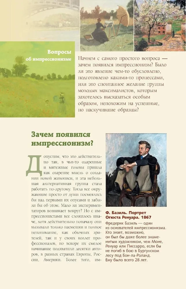 Импрессионисты