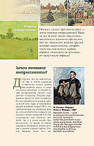 Импрессионисты