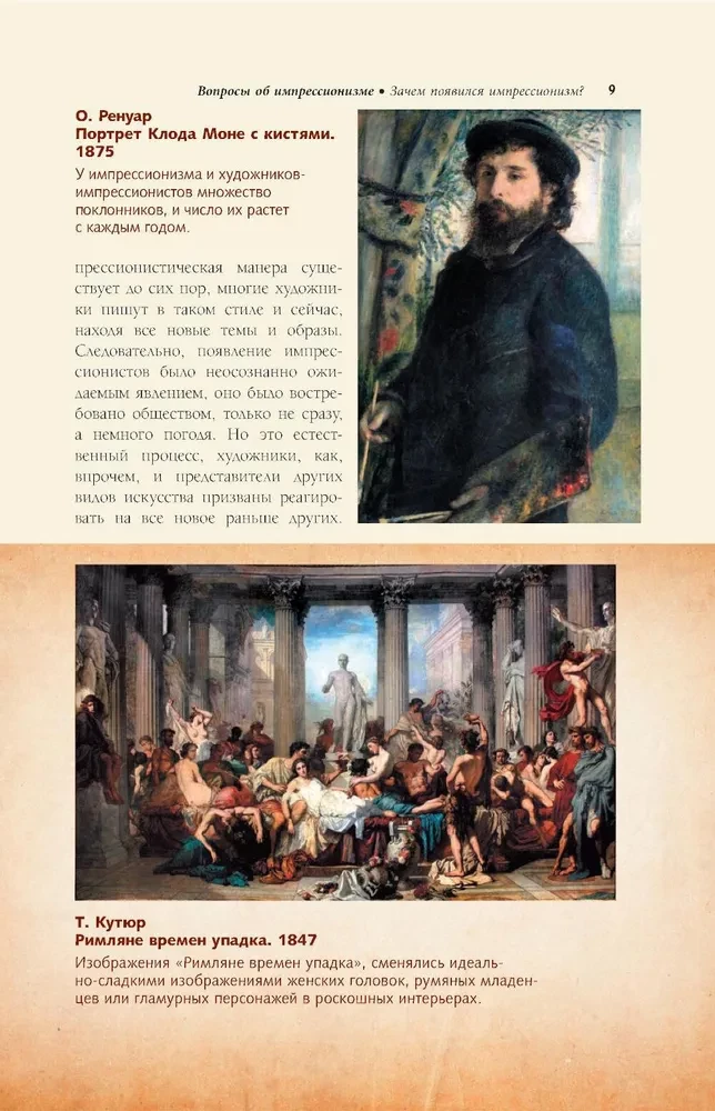 Импрессионисты