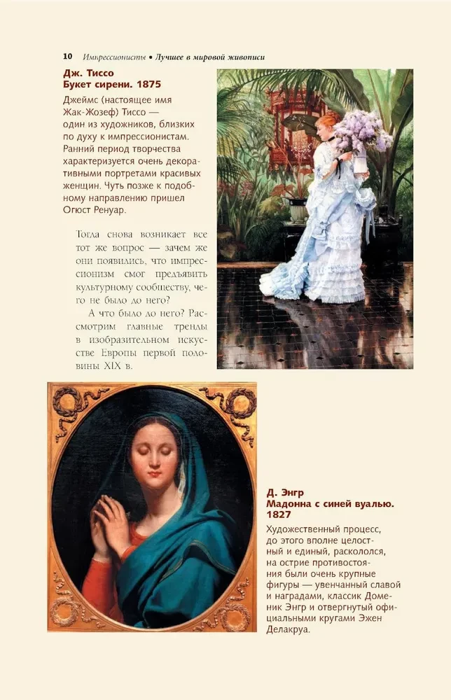 Импрессионисты