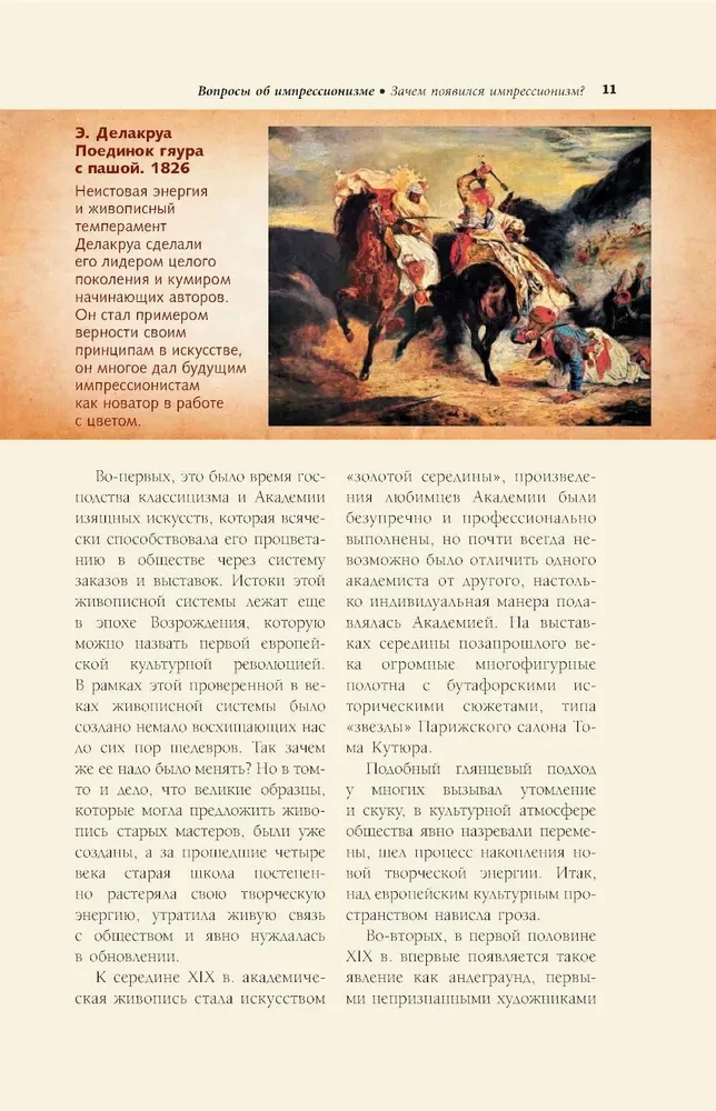 Импрессионисты