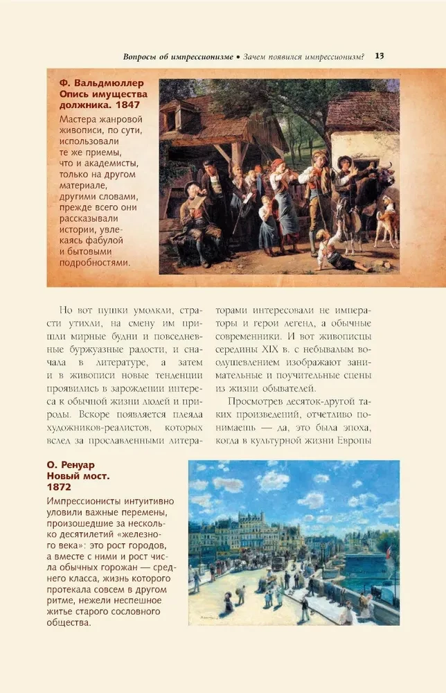 Импрессионисты