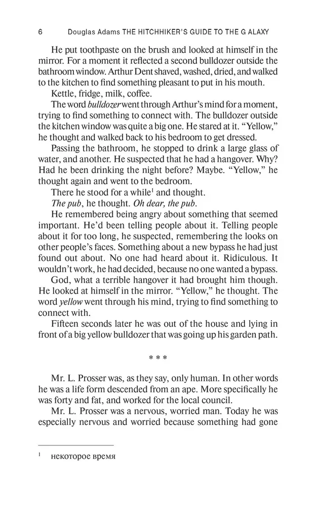 The Hitchhiker's Guide to the Galaxy. A reading book in English. Level B1