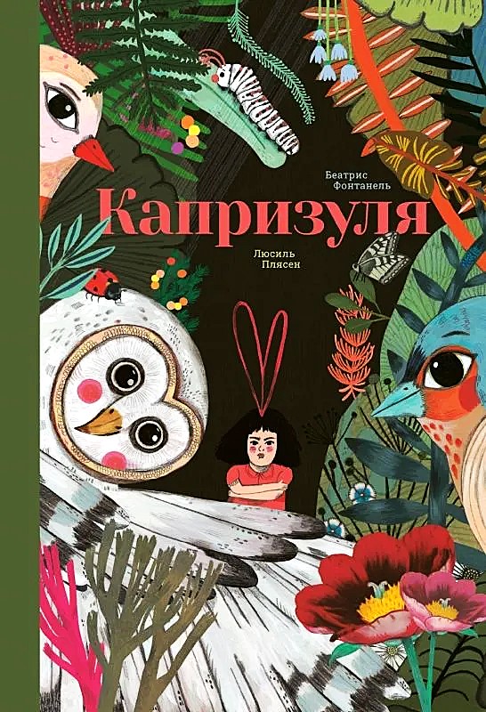Kapryśna