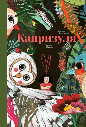 Kaprizulja