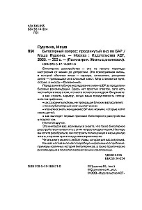 Bipolare Frage. Fortgeschrittener Leitfaden zur BPS