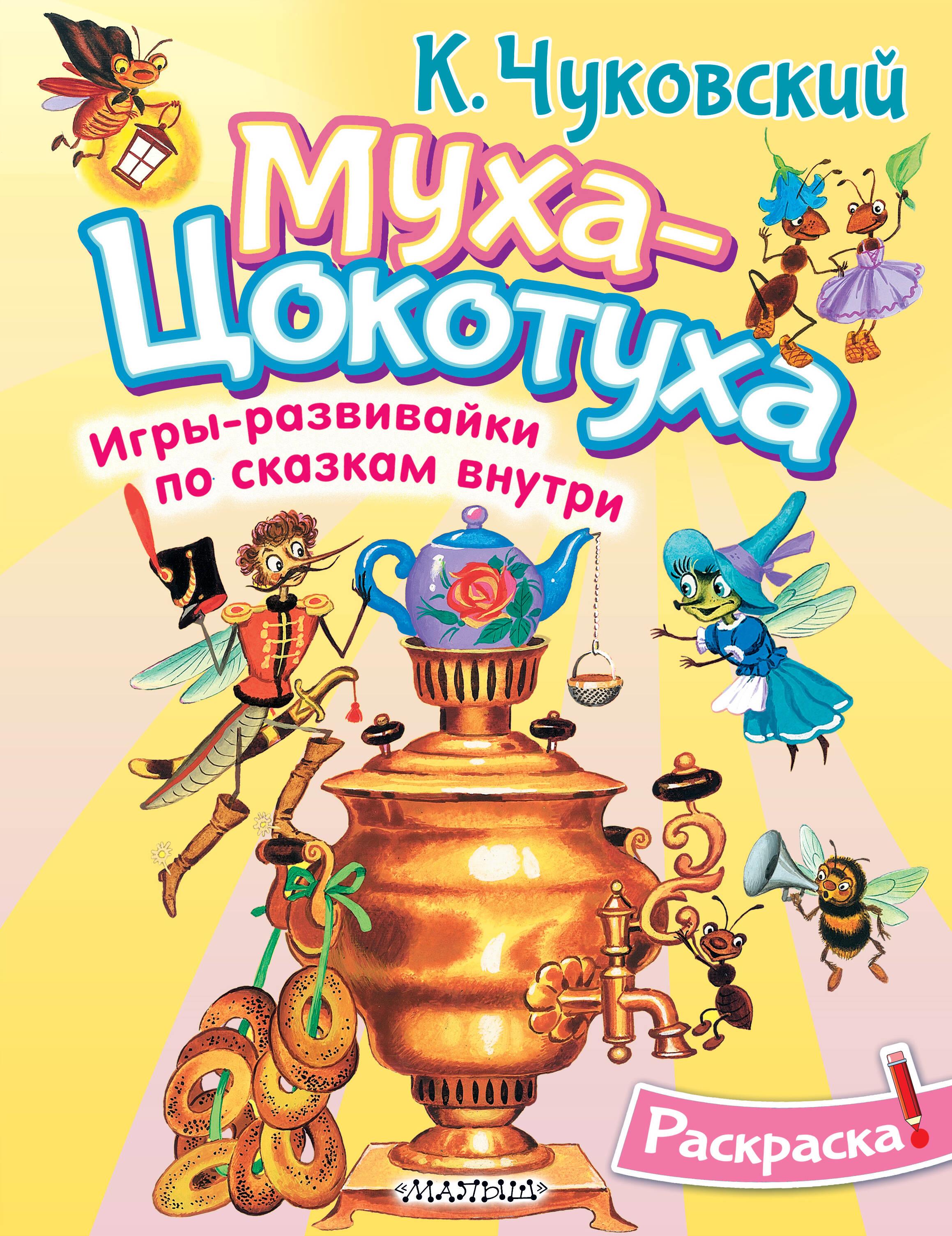 Kolorowanka Mucha-Czohotucha