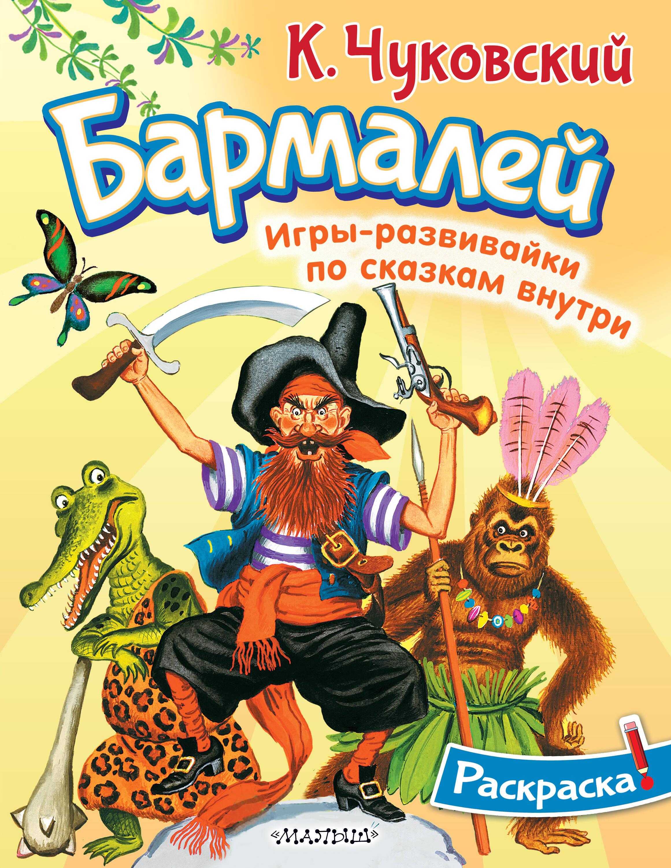 Kolorowanka Barmalej