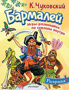 Barmaley Coloring Book