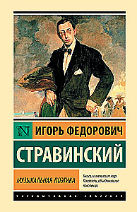 Muzikinė poetika