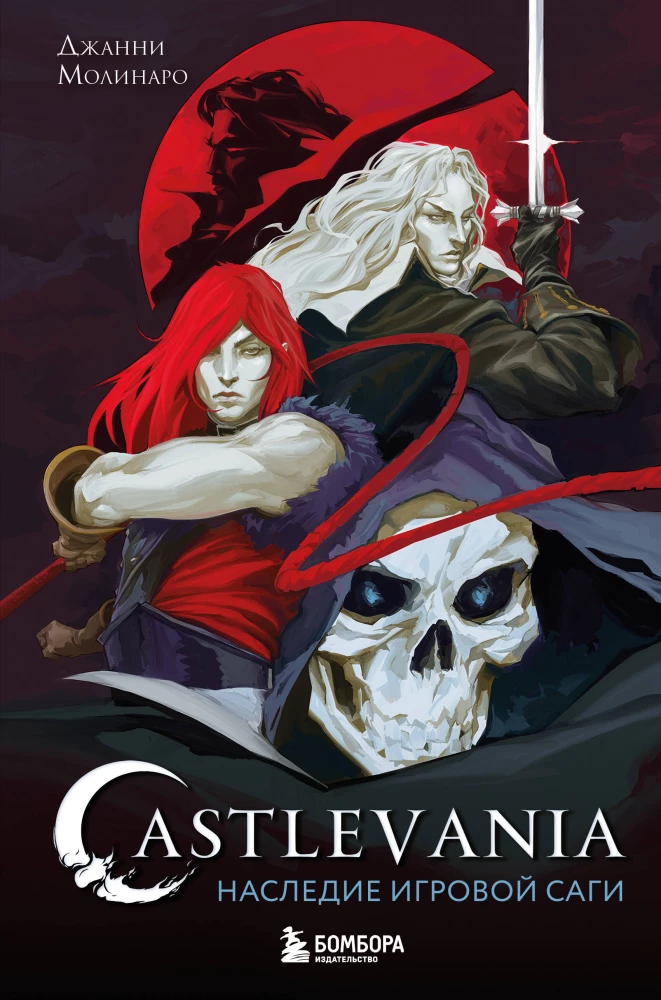 Castlevania. The Legacy of the Game Saga
