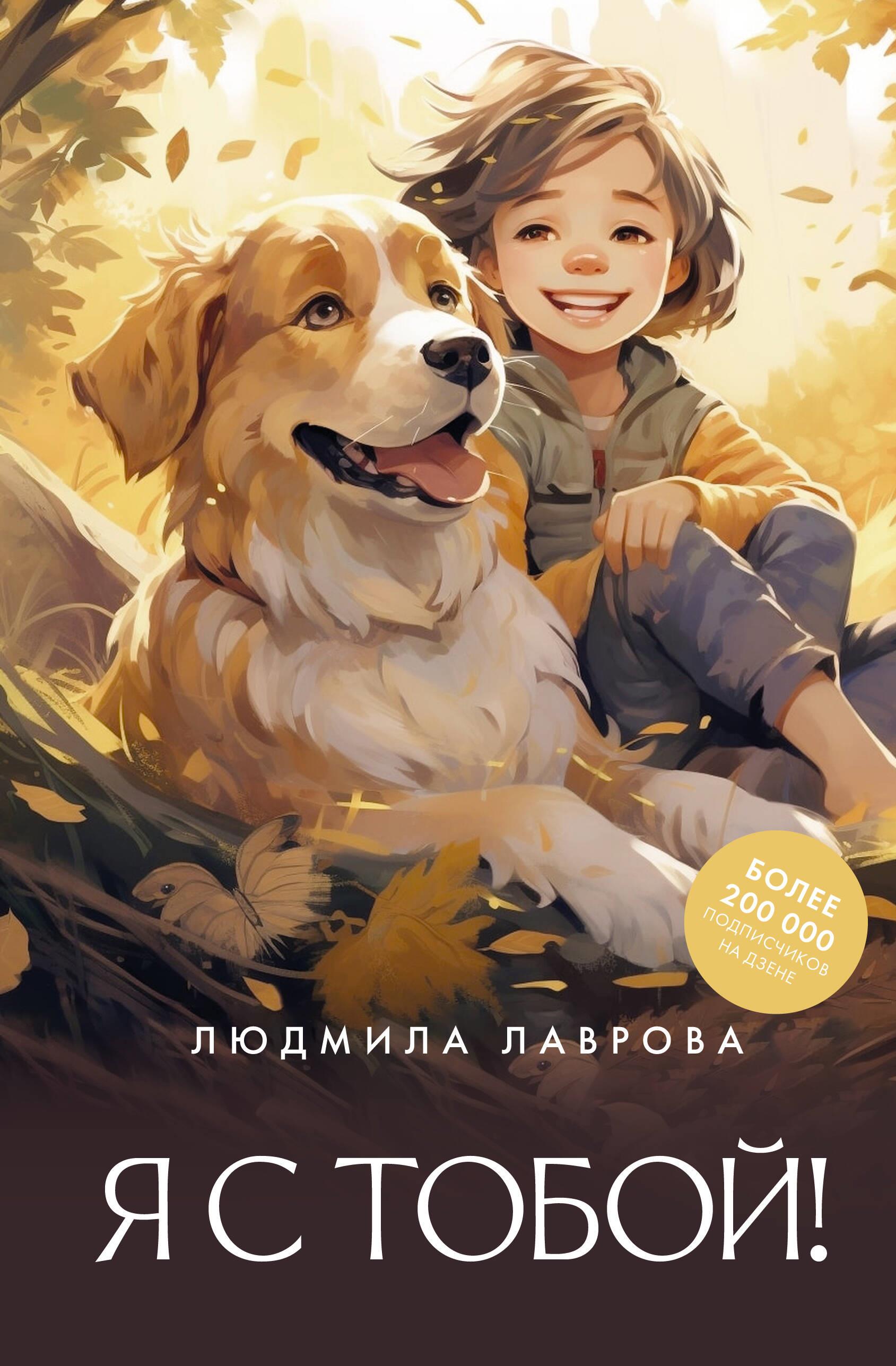 Jestem z tobą!