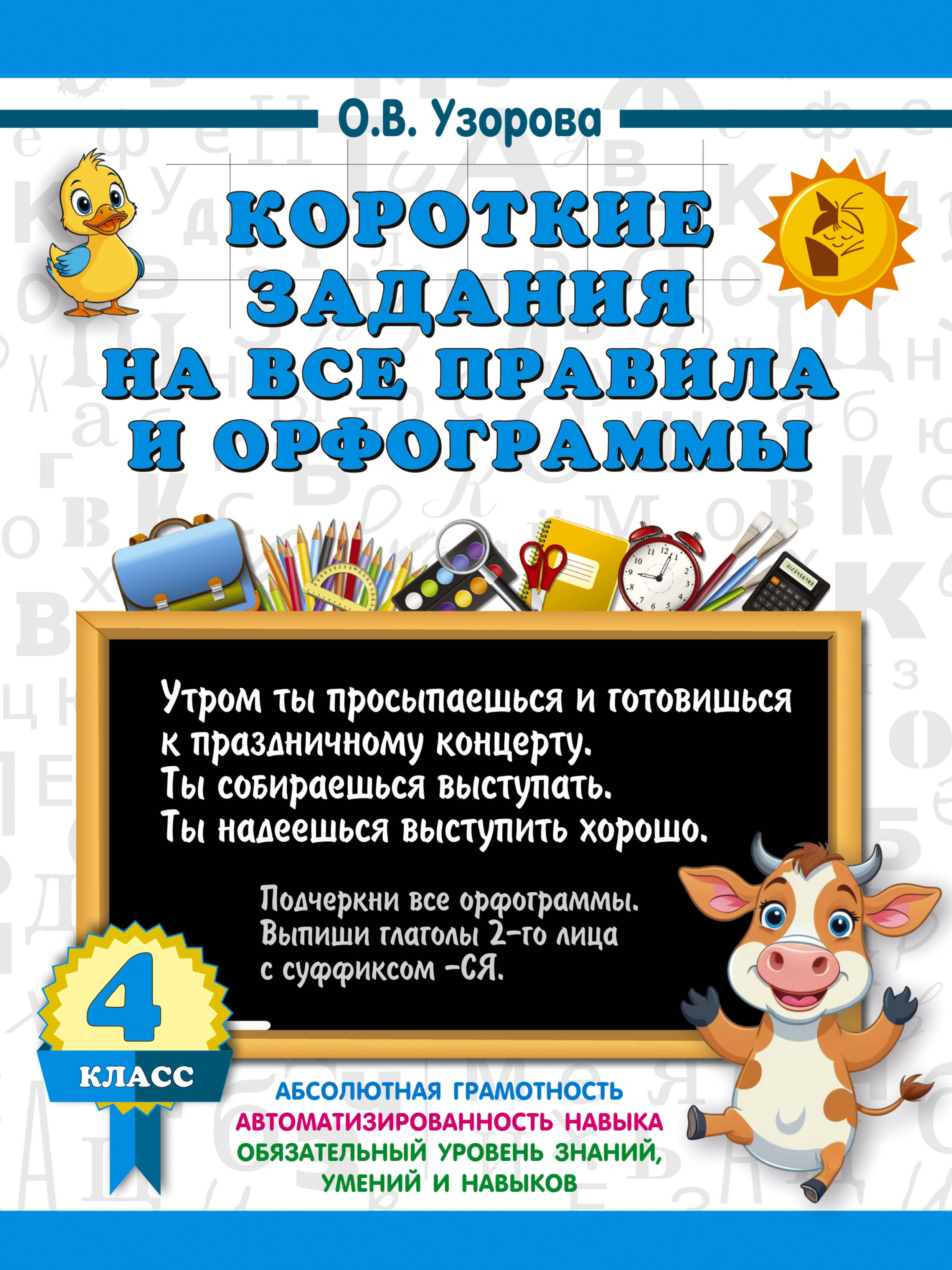Krótki zestaw zadań na wszystkie zasady i ortografi 4 klasa