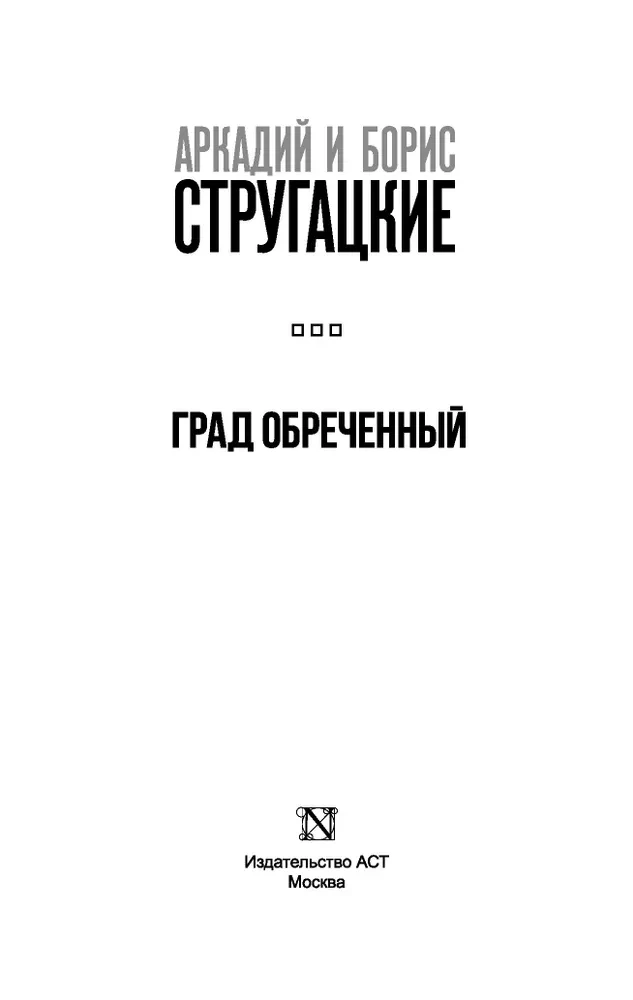 Miasto skazane