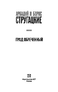 Miasto skazane