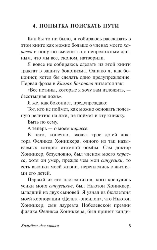 Колыбель для кошки