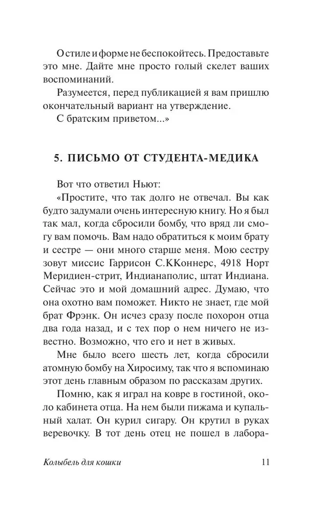 Колыбель для кошки