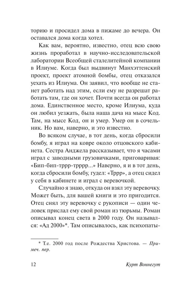 Колыбель для кошки