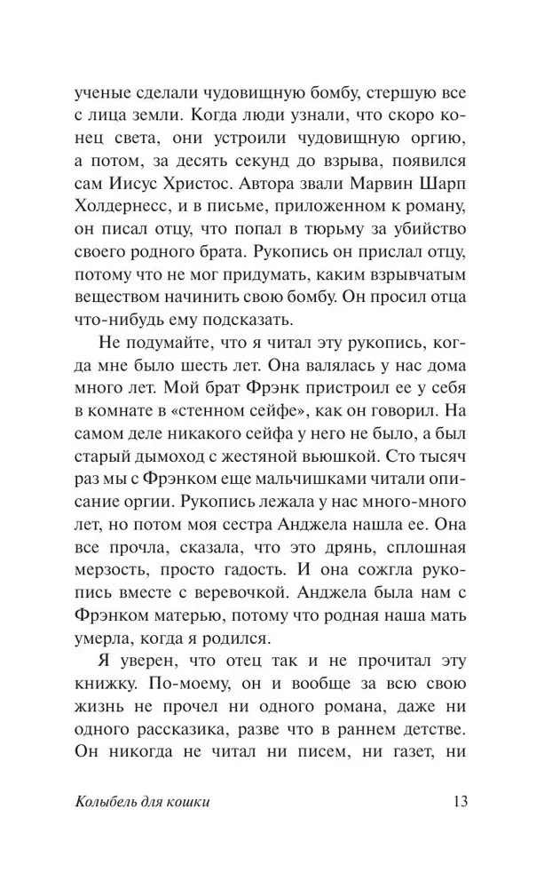 Колыбель для кошки