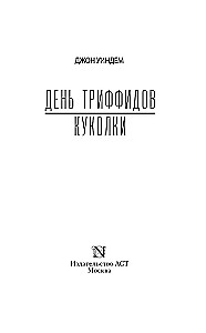 Dzień triifidów. Kokony