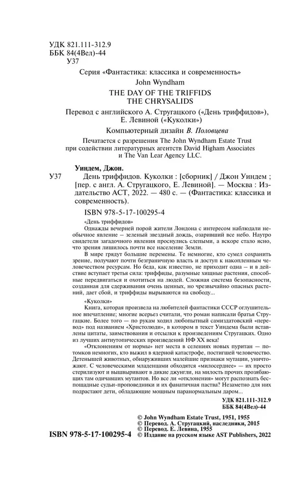 Dzień triifidów. Kokony