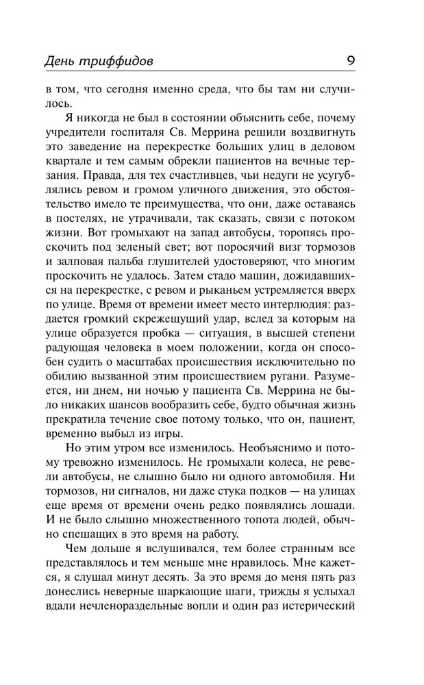 Dzień triifidów. Kokony