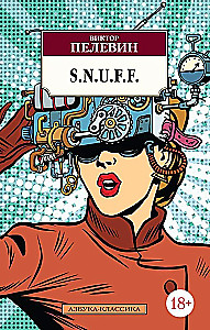 S.N.U.F.F.