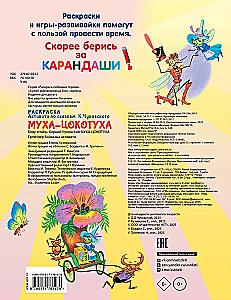 Раскраска Муха-Цохотуха