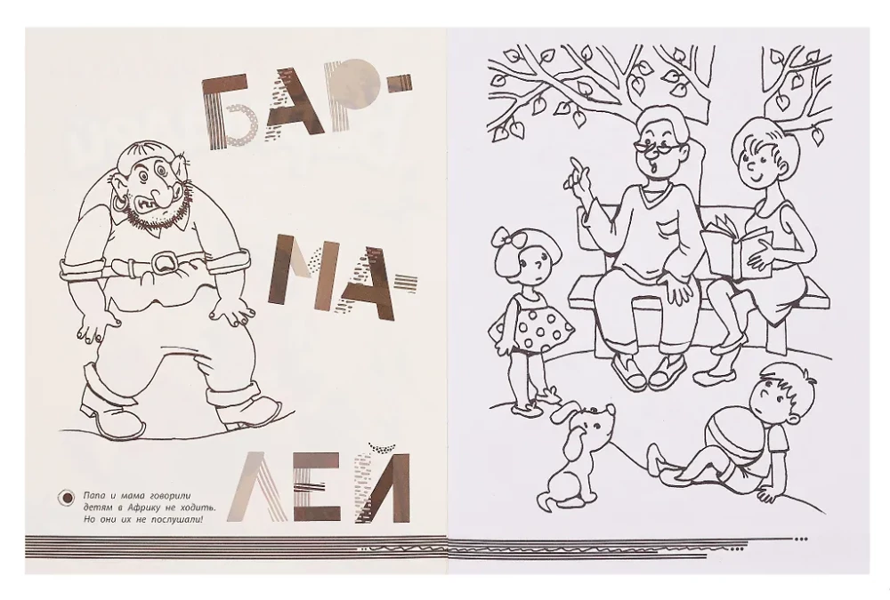 Barmaley Coloring Book