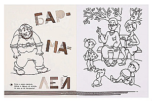 Barmaley Coloring Book