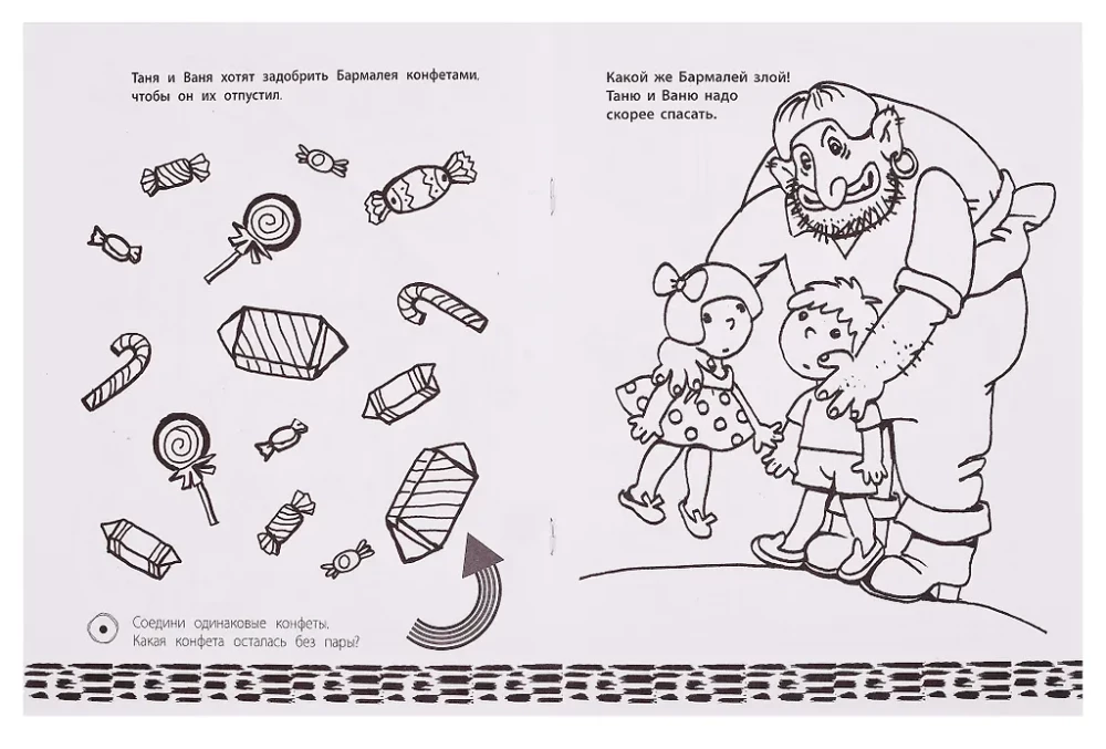 Barmaley Coloring Book