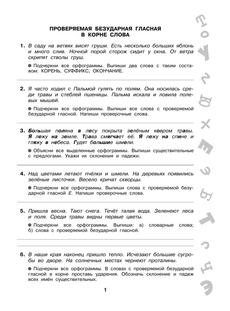 Short Assignments on All Rules and Orthograms for 4th Grade
