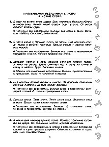 Short Assignments on All Rules and Orthograms for 4th Grade
