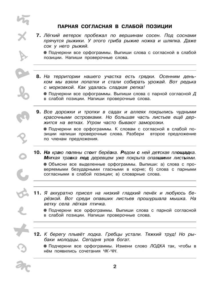 Short Assignments on All Rules and Orthograms for 4th Grade