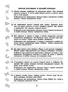 Short Assignments on All Rules and Orthograms for 4th Grade