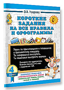 Short Assignments on All Rules and Orthograms for 4th Grade