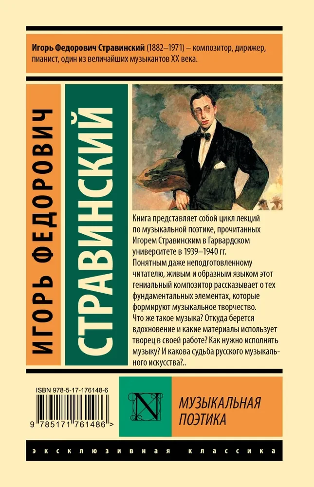 Muzikinė poetika