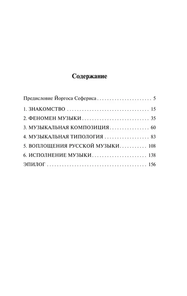 Muzikinė poetika