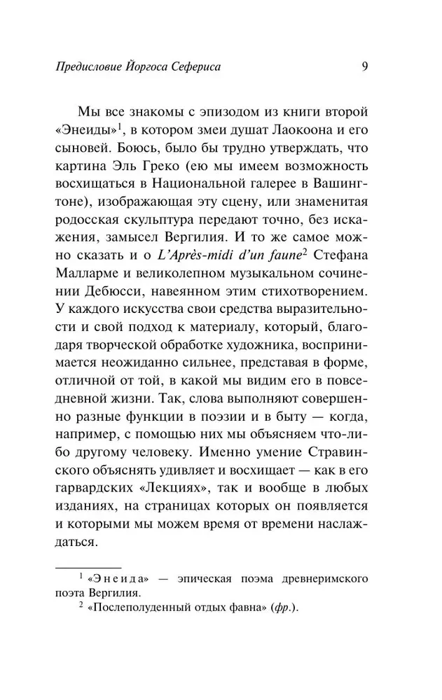 Muzikinė poetika