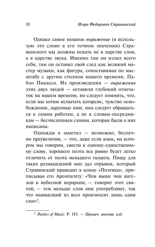 Muzikinė poetika