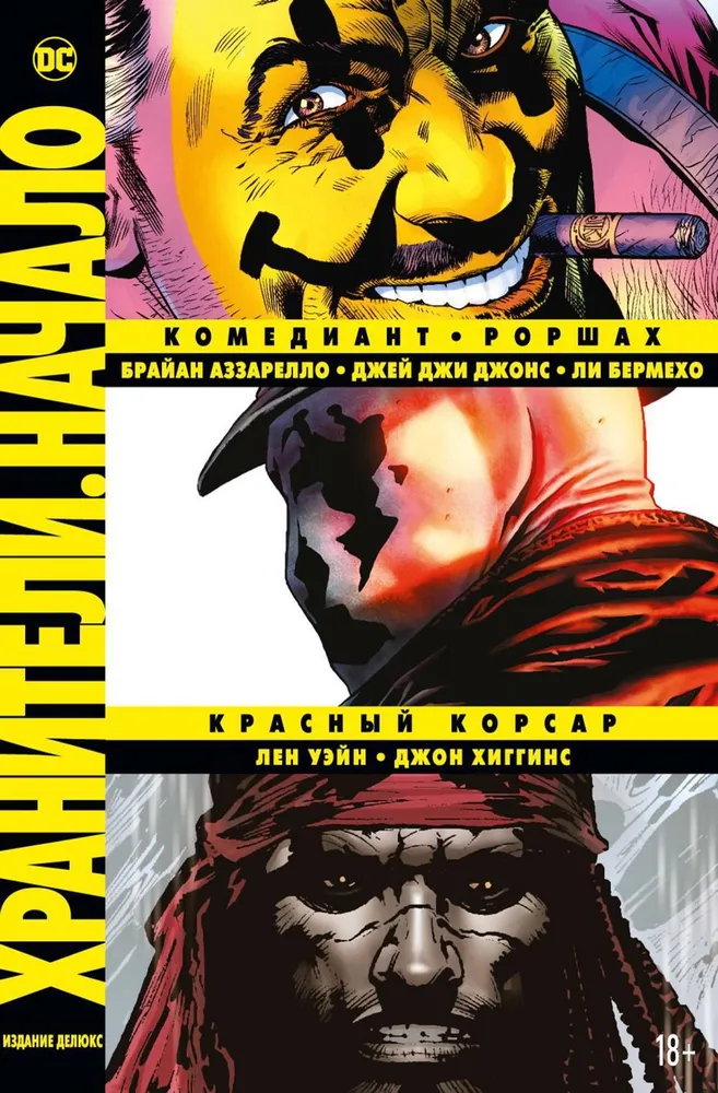 Strażnicy. Początek: Komediant. Rorschach. Czerwony Korsarz