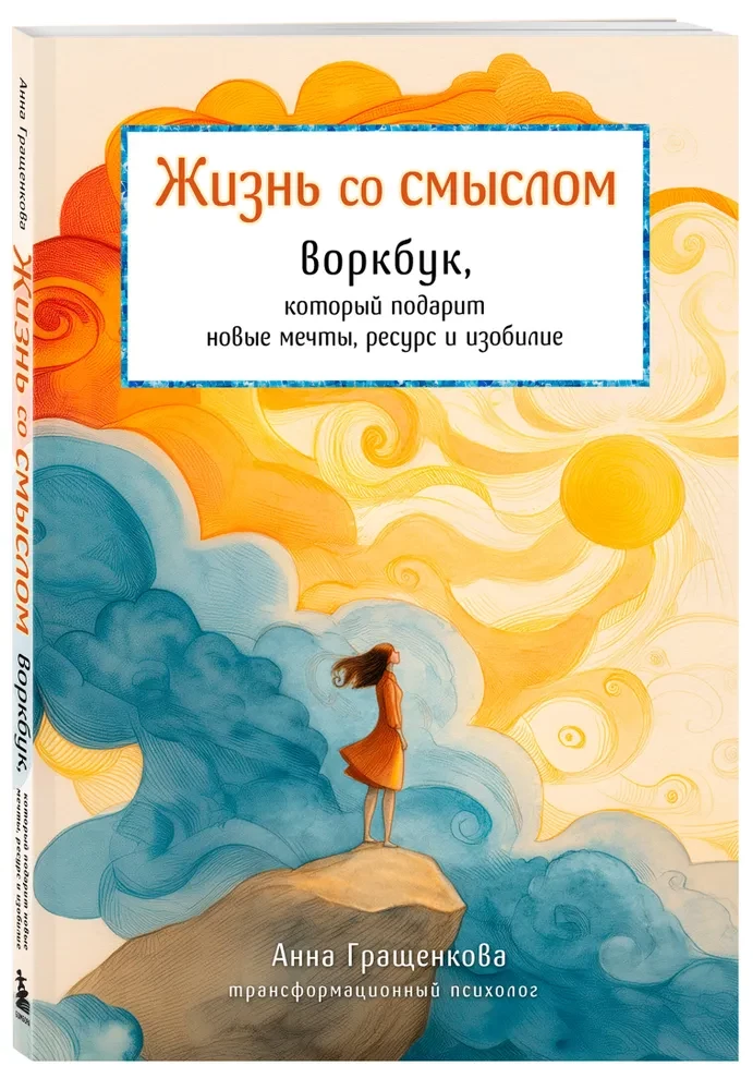 Life with Meaning. A Workbook That Will Inspire New Dreams, Resources, and Abundance