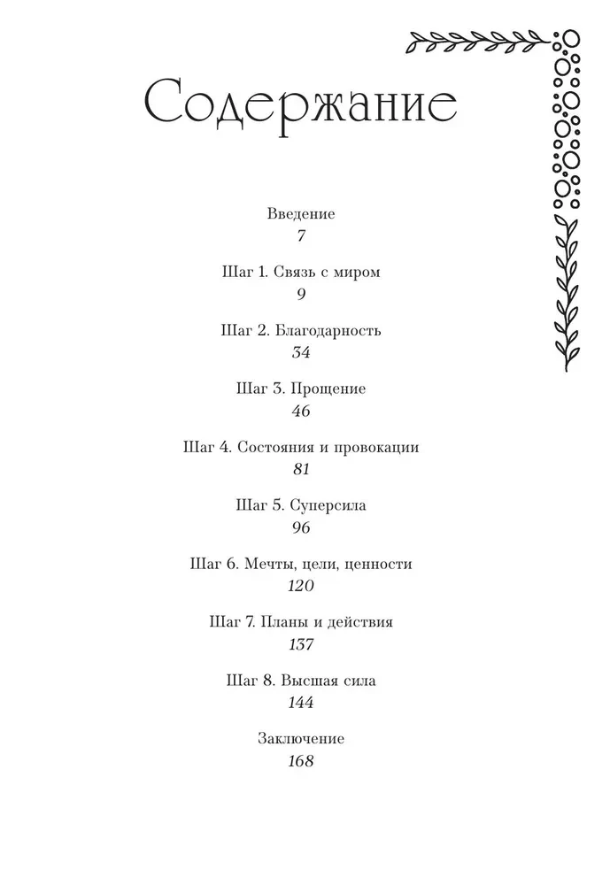 Life with Meaning. A Workbook That Will Inspire New Dreams, Resources, and Abundance