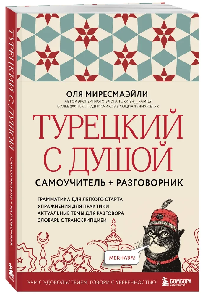 Turkish with Soul. Self-tutor + Phrasebook