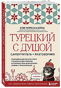Turkish with Soul. Self-tutor + Phrasebook