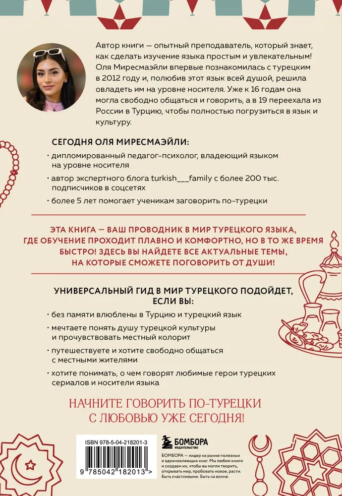 Turkish with Soul. Self-tutor + Phrasebook