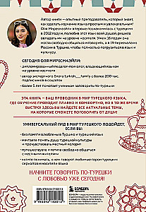 Turkish with Soul. Self-tutor + Phrasebook