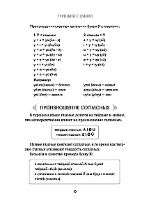 Turkish with Soul. Self-tutor + Phrasebook