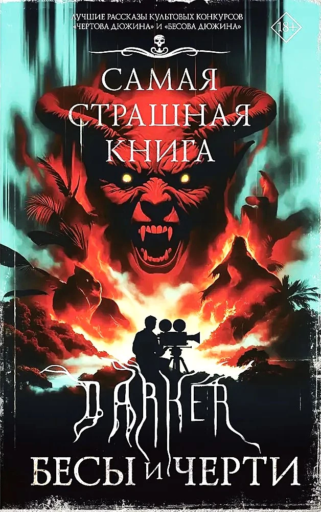 The Scariest Book. DARKER. Demons and Devils