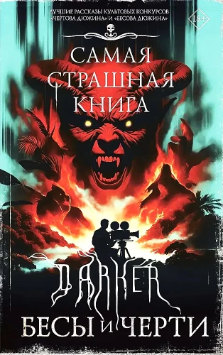 Najstraszniejsza książka. DARKER. Diabły i demony